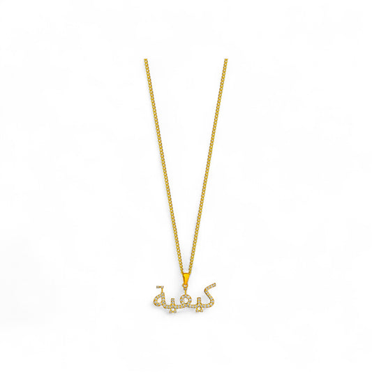 Arabic Alphabet Diamond Necklace in 18K Gold